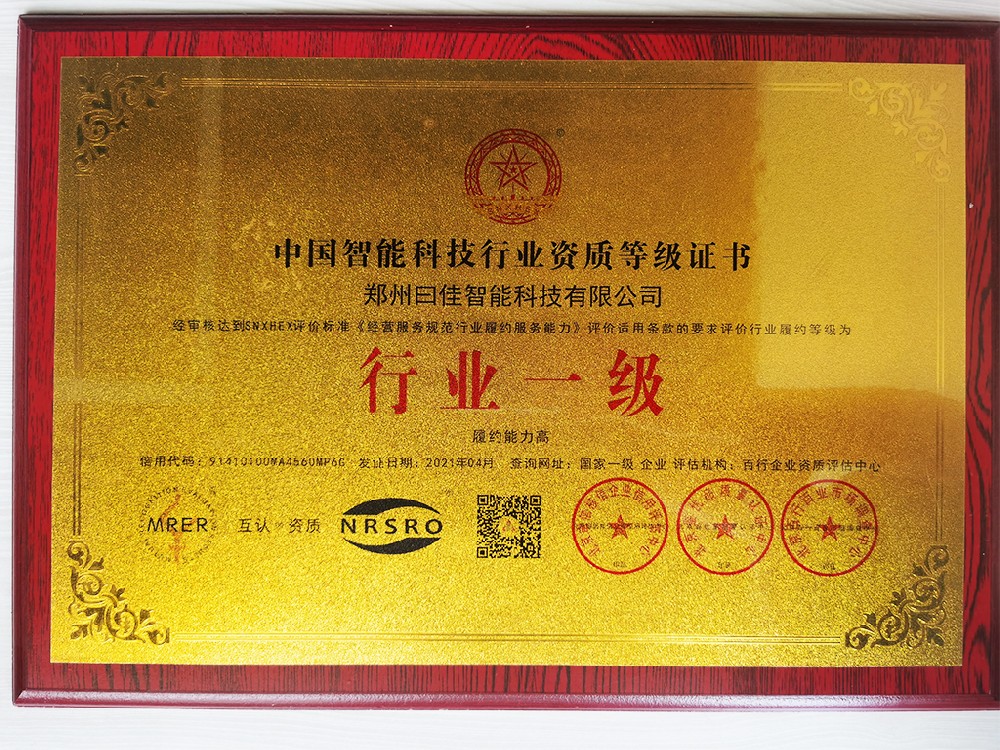 行業(yè)一級證書